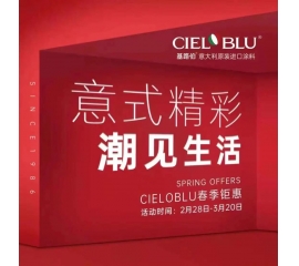 CIELOBLU | “意式精彩•潮见生活”基路伯春季钜惠圆满收官!