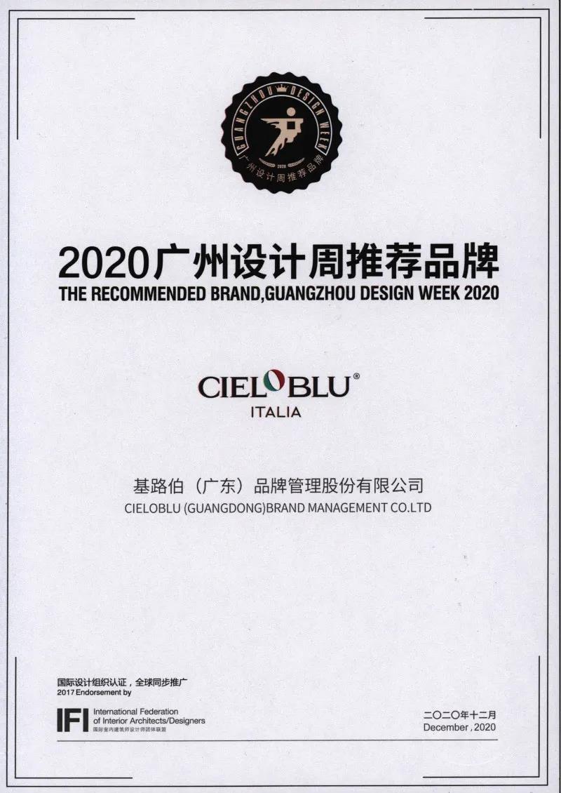 就是敢“红”！2020年广州设计周基路伯艺术涂料喜获多项大奖(图5)