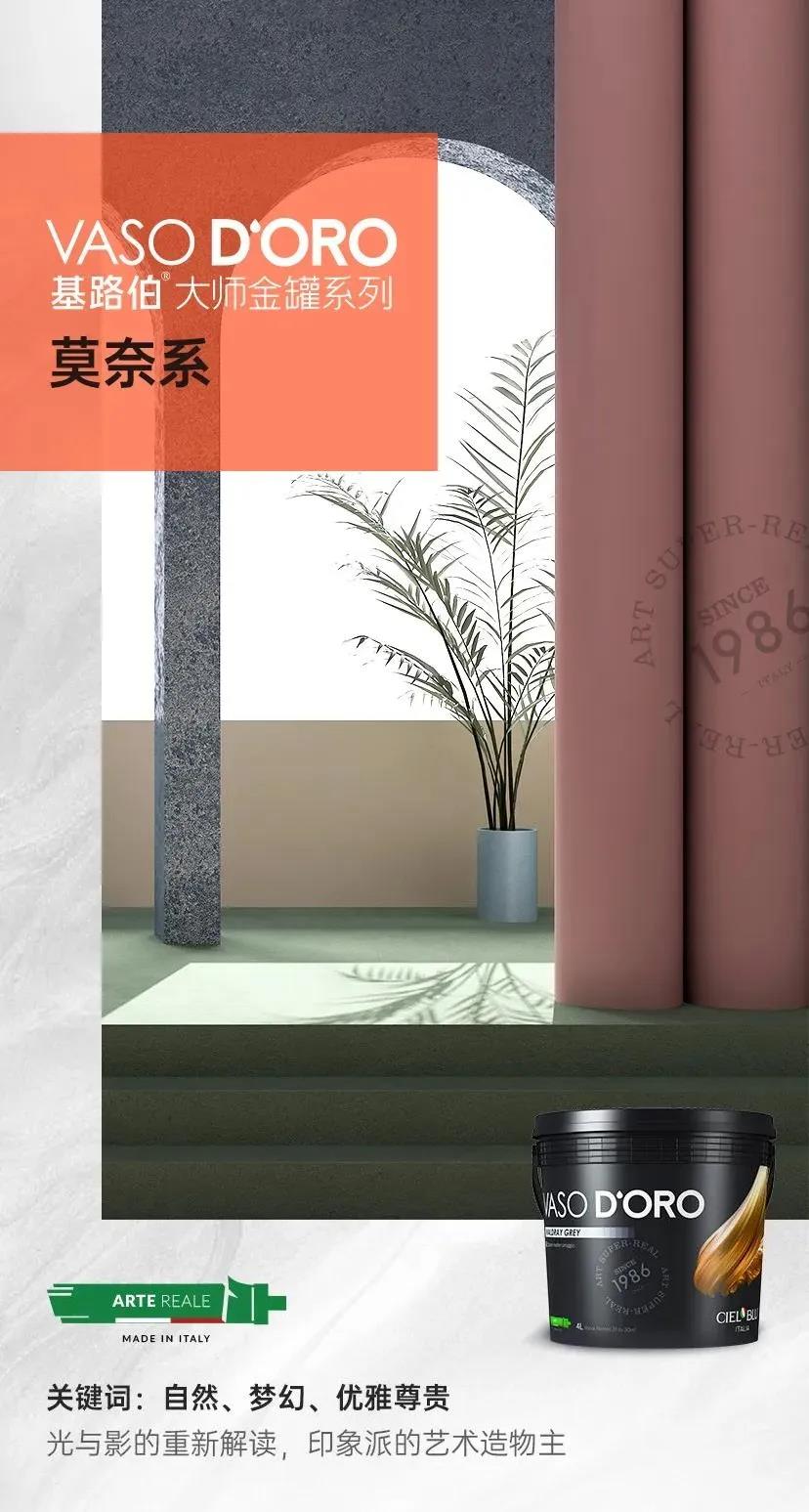 CIELOBLU基路伯大师金罐·莫奈系 | 以大师色彩惊艳每一面墙(图18)