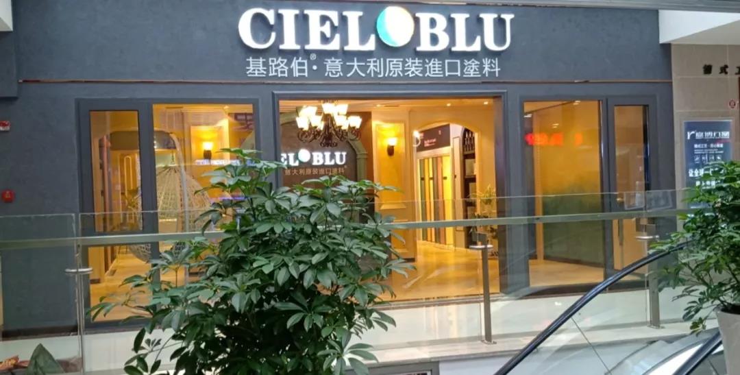 盛装入巴蜀，基路伯( CIELOBLU）重庆垫江形象店启幕！(图1)