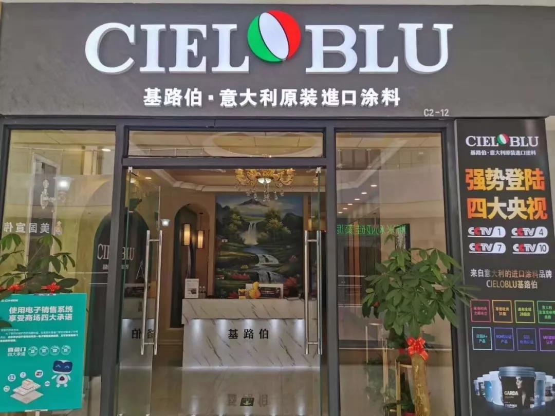 意大利基路伯( CIELOBLU )原装进口涂料点亮海口(图1)