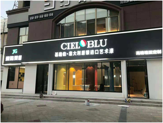 意大利基路伯(CIELOBLU)艺术涂料稳步前进 传递高端家居品味(图3)