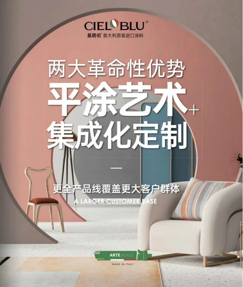 CIELOBLU基路伯•意大利原装进口涂料，用品质诠释品位(图4)