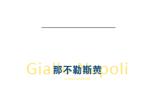 基路伯艺术涂料: 一抹元气「那不勒斯黄」,焕新夏日质感空间(图2)