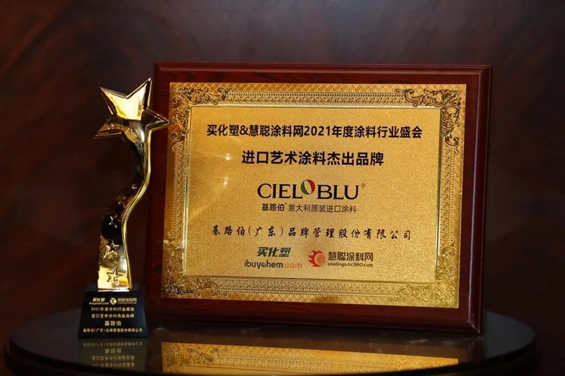 CIELOBLU | 荣耀见证!基路伯再获“2021进口艺术涂料杰出品牌”(图4)