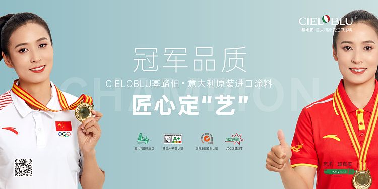 CIELOBLU | 基路伯冠军运动色，拉满冬奥家居氛围感(图3)