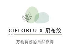 CIELOBLU | 基路伯尼布纹，万物复苏的自然格调(图2)