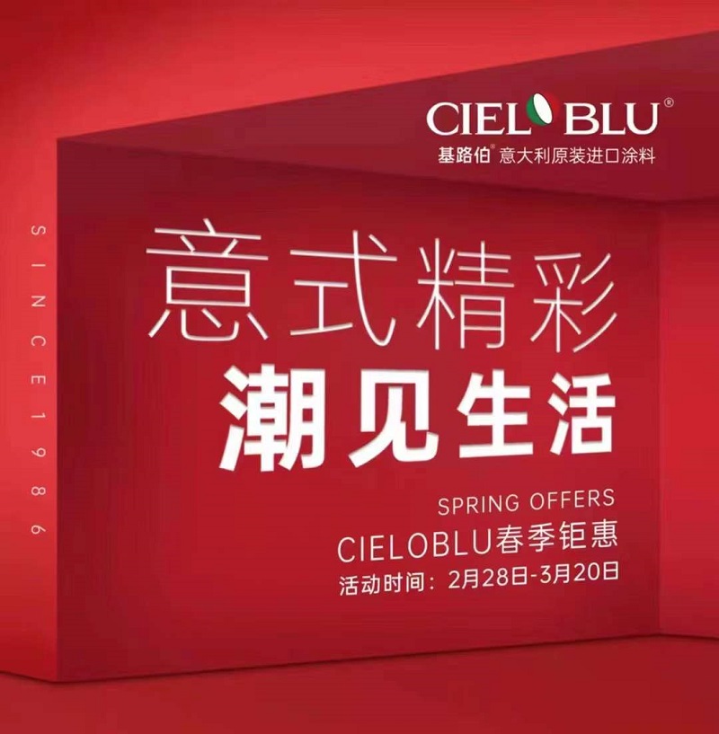 CIELOBLU | 意式精彩，潮见生活(图1)