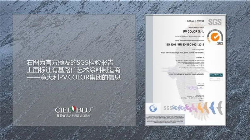 CIELOBLU | 从SGS开始接轨国际品质生活(图2)