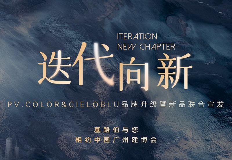 【重磅官宣】| CIELOBLU品牌升级暨新品发布，敬请期待！